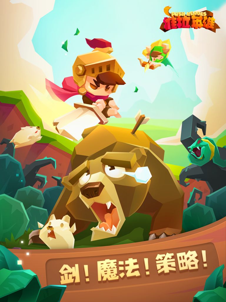 推拉英雄游戏截图