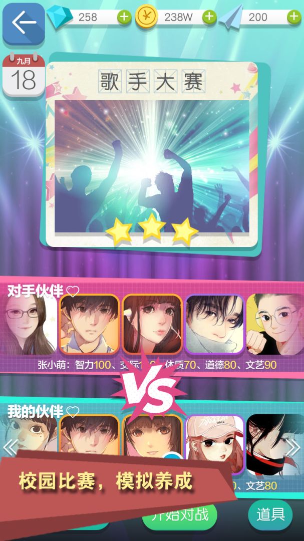 校园日记游戏截图