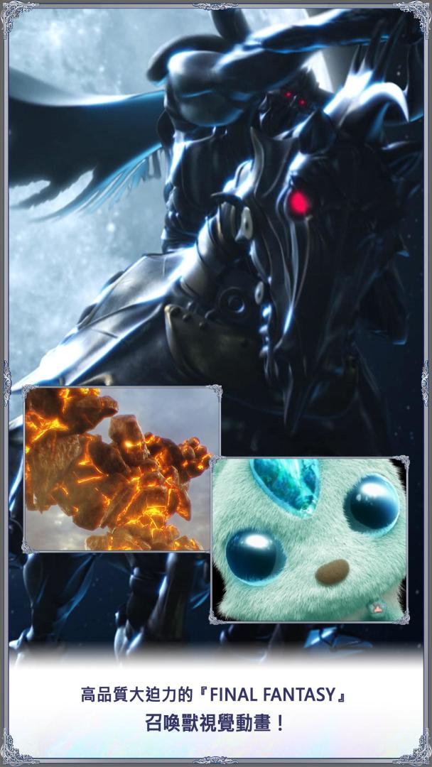 最终幻想：勇气启示录游戏截图