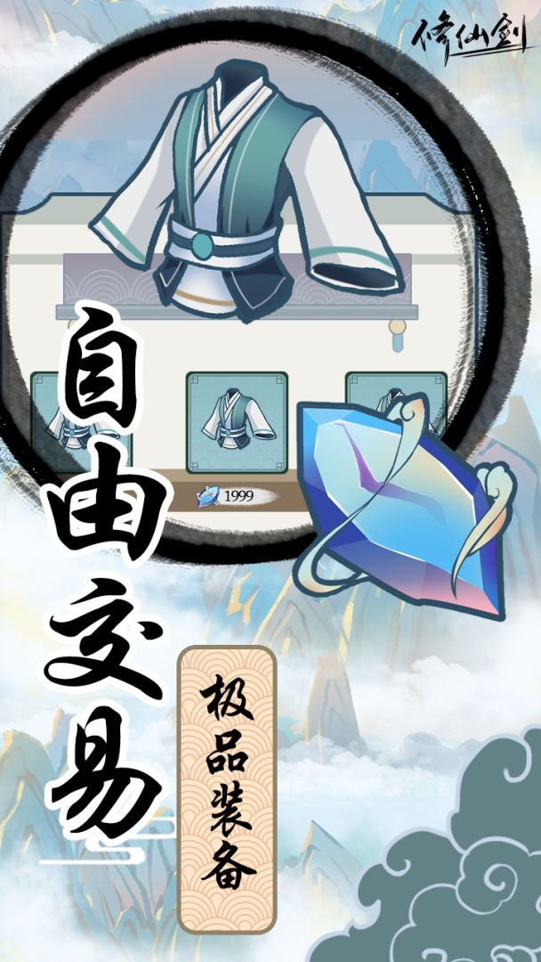 修仙剑游戏截图