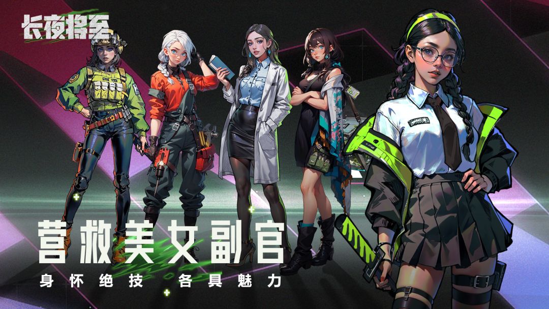 长夜将至游戏截图