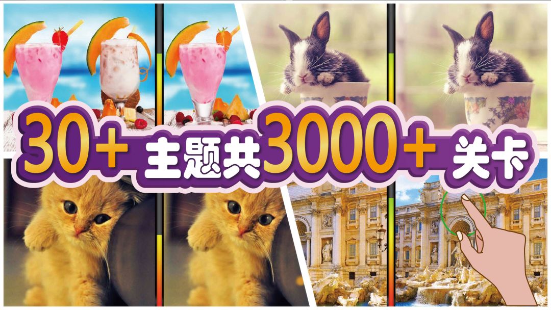 找茬游戏游戏截图