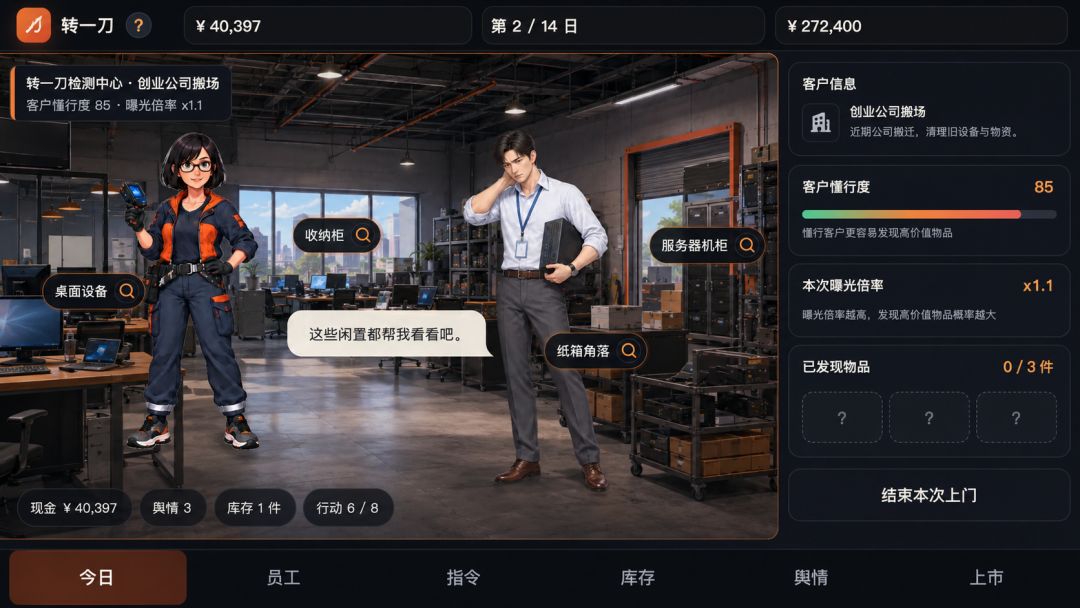 转一刀游戏截图