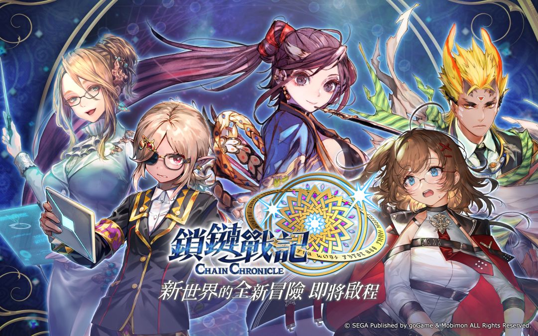 鎖鏈戰記 ChainChronicle游戏截图