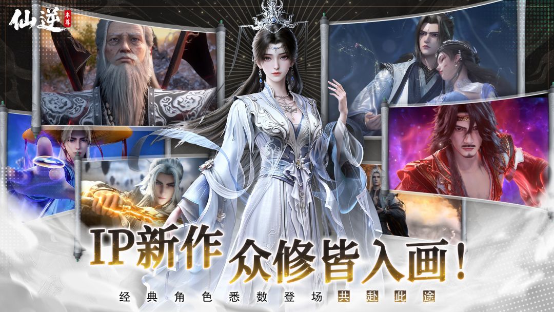 仙逆：本尊游戏截图