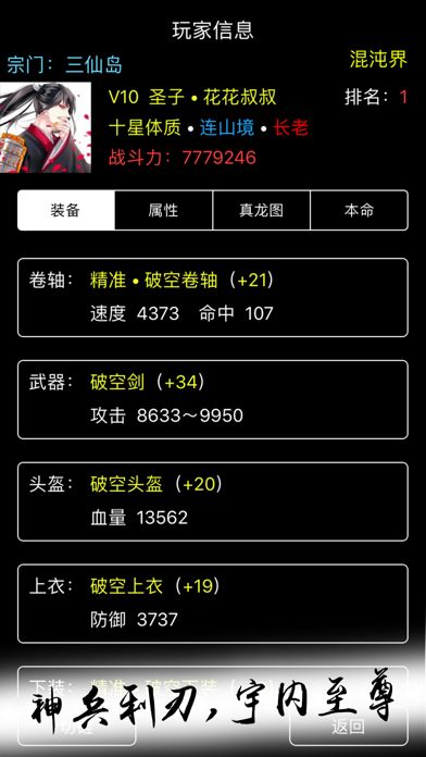 无尽试炼-文字挂机放置游戏游戏截图