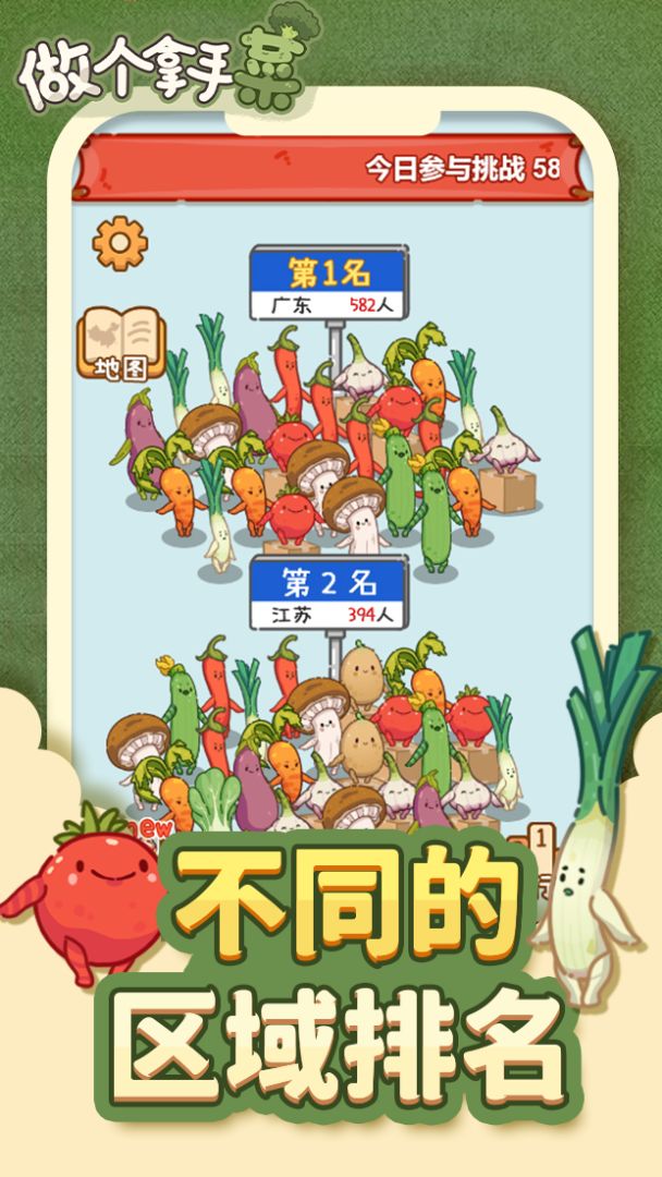 做个拿手菜游戏截图