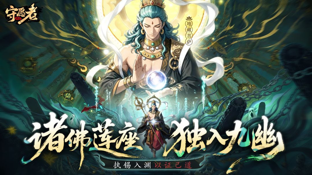 诸佛莲座，独入九幽