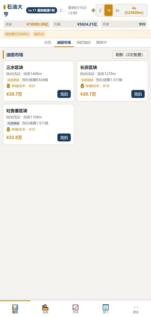 石油记游戏截图