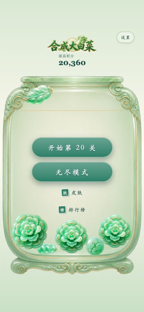 合成大白菜游戏截图