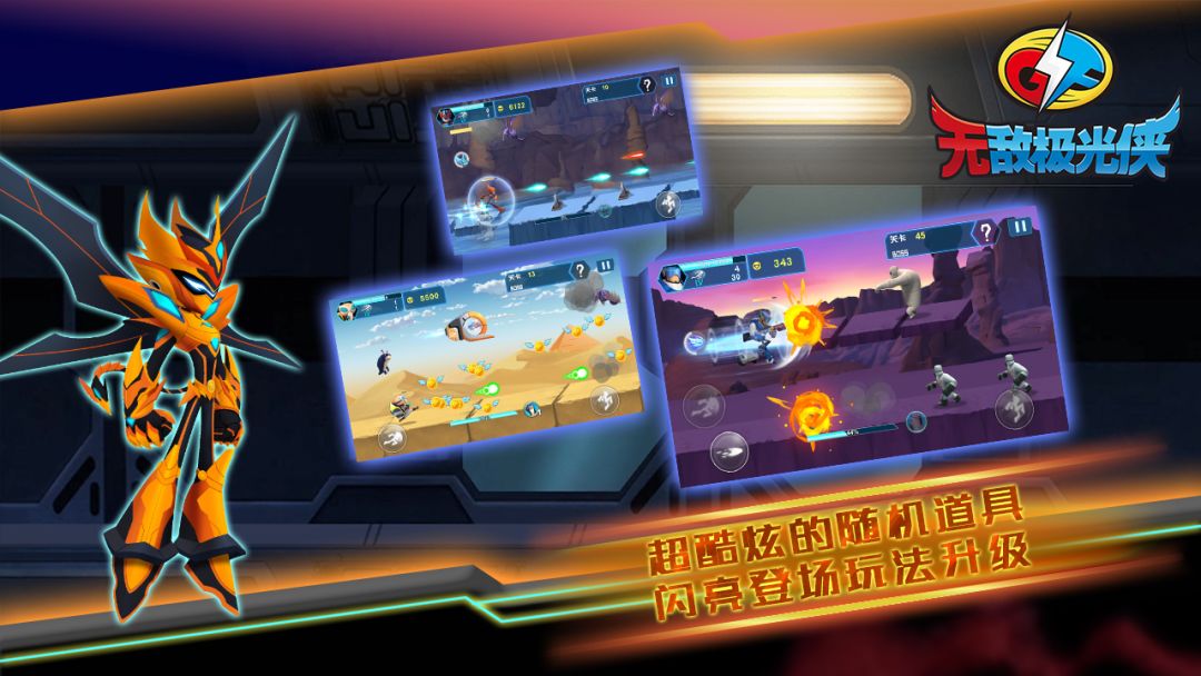 无敌极光侠游戏截图