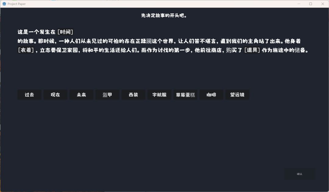 纸上奇谈游戏截图