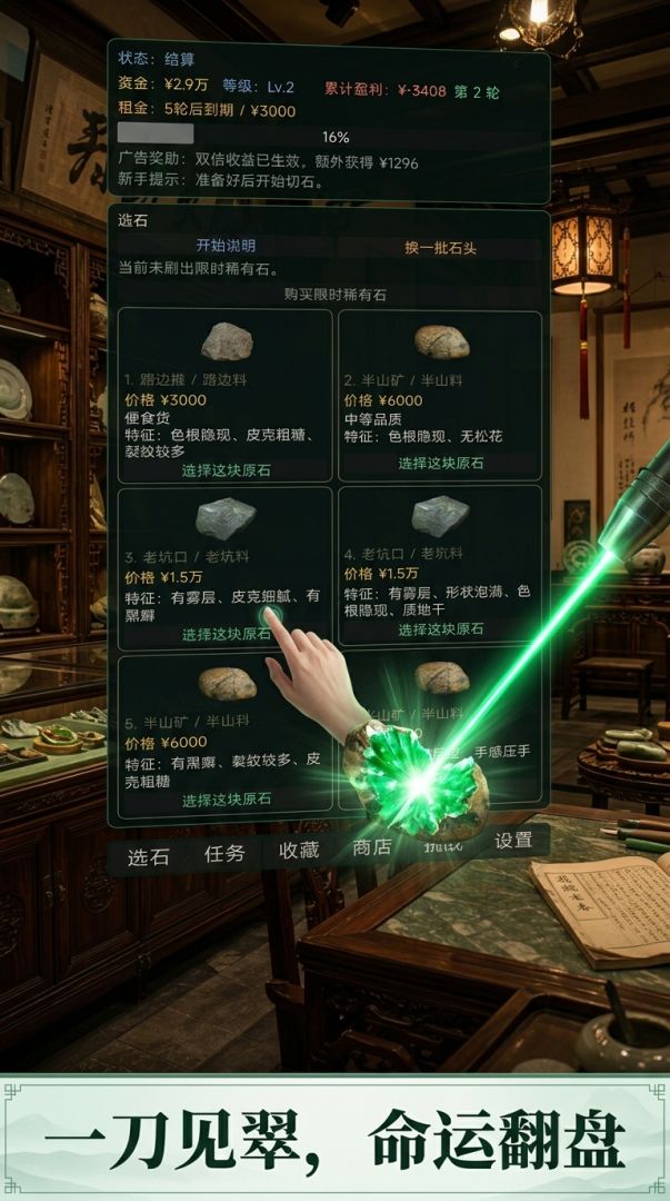 翡翠鉴石游戏截图