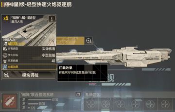 《无尽的拉格朗日》阋神星驱逐舰评测，三种子型号各有千秋！