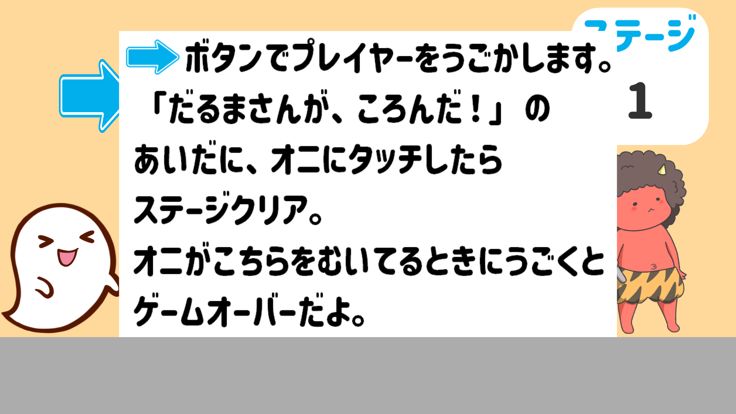 どきどき！？だるまさんがころんだ游戏截图