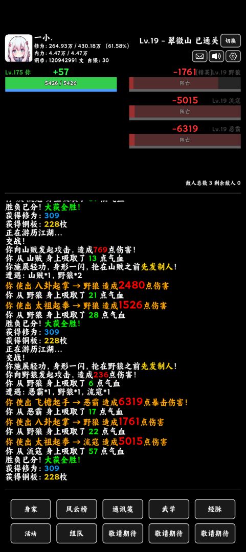 江湖挂机事游戏截图