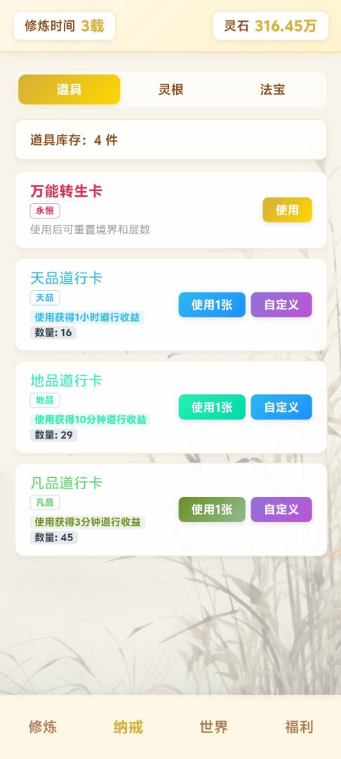 尘缘：练气百转游戏截图