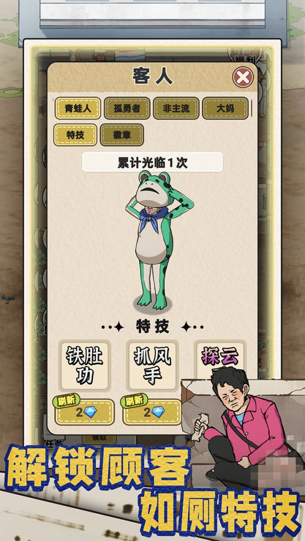 厕所创业记游戏截图