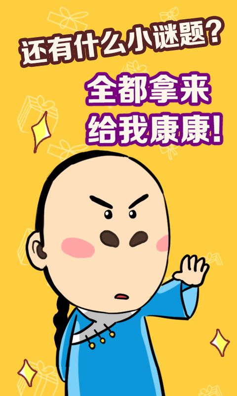 不许叫我猪头三游戏截图