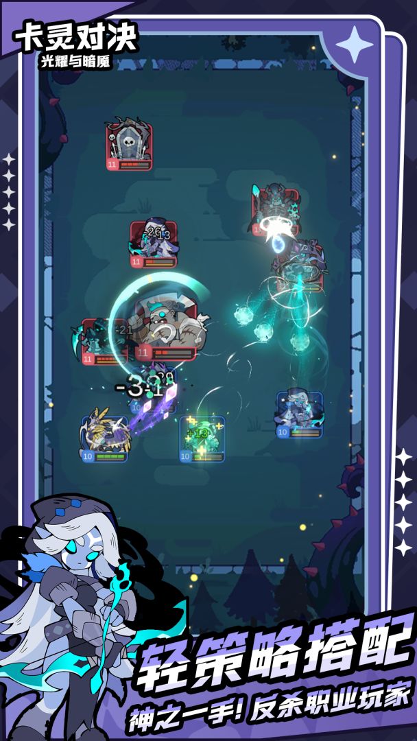 卡灵对决：光耀与暗魇游戏截图