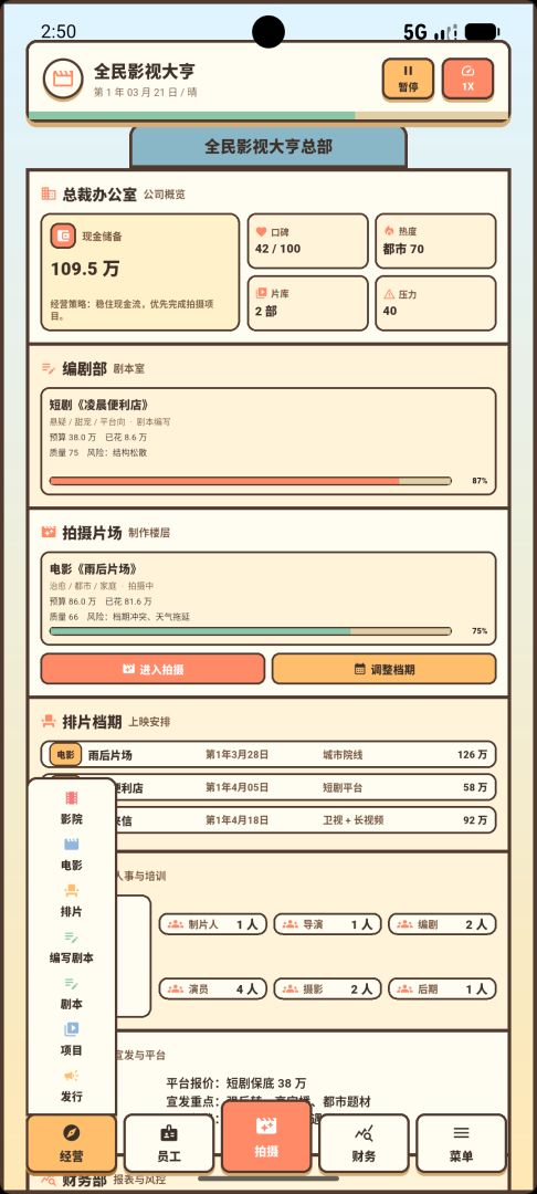 全民影视大亨游戏截图