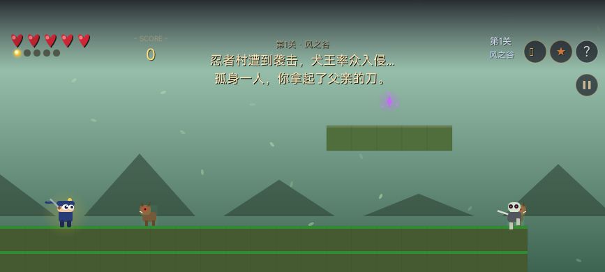 一条命·忍者游戏截图