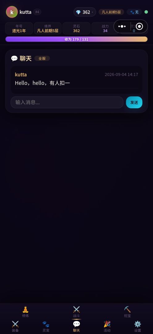 仙途游戏截图