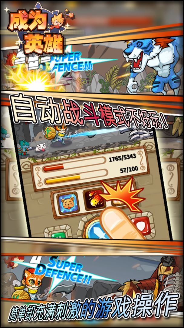 成为英雄游戏截图