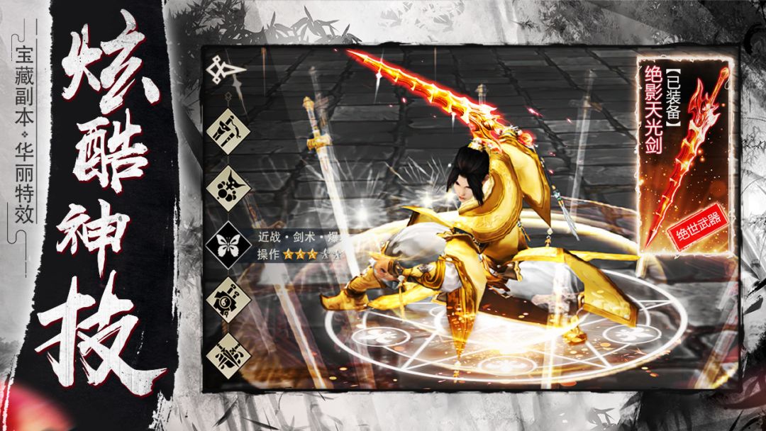 御剑乾坤游戏截图