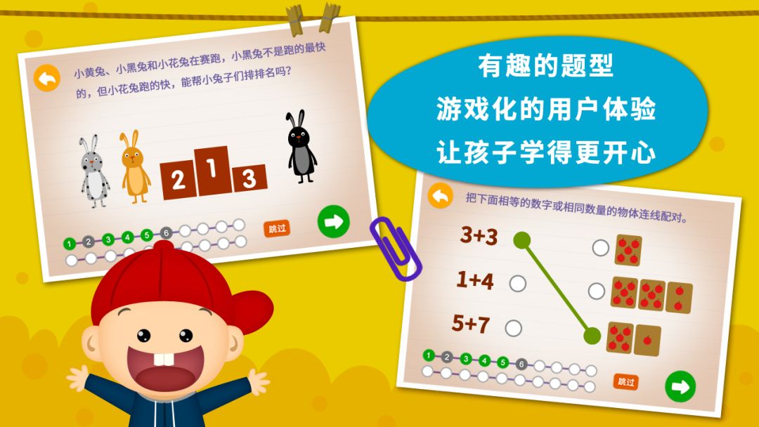 阳阳幼升小游戏截图