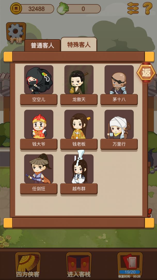 客官请留步游戏截图