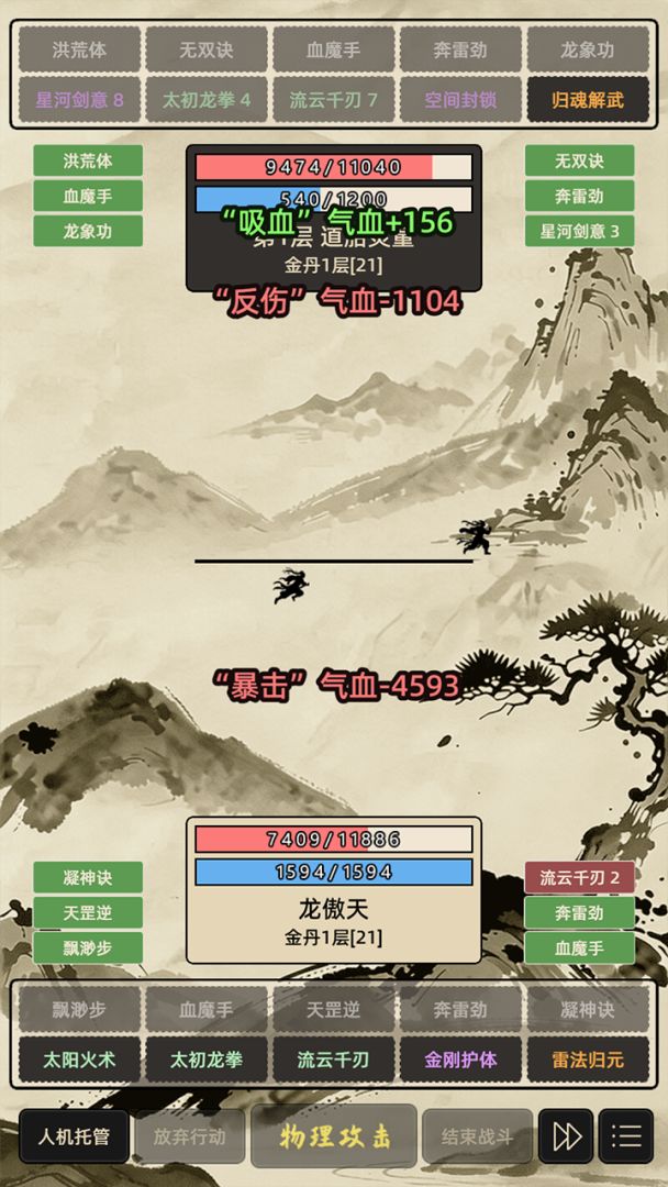 运气修仙游戏截图
