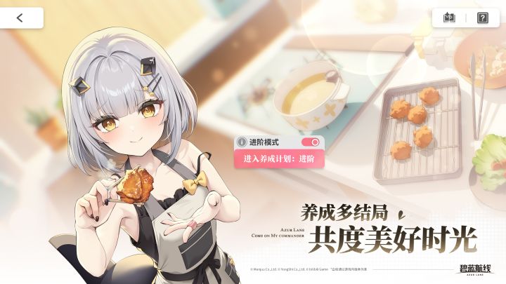 碧蓝航线截图