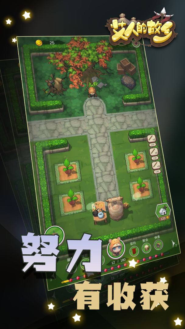 艾人的故乡游戏截图