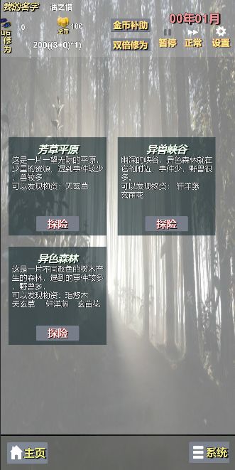 我不是在修仙游戏截图