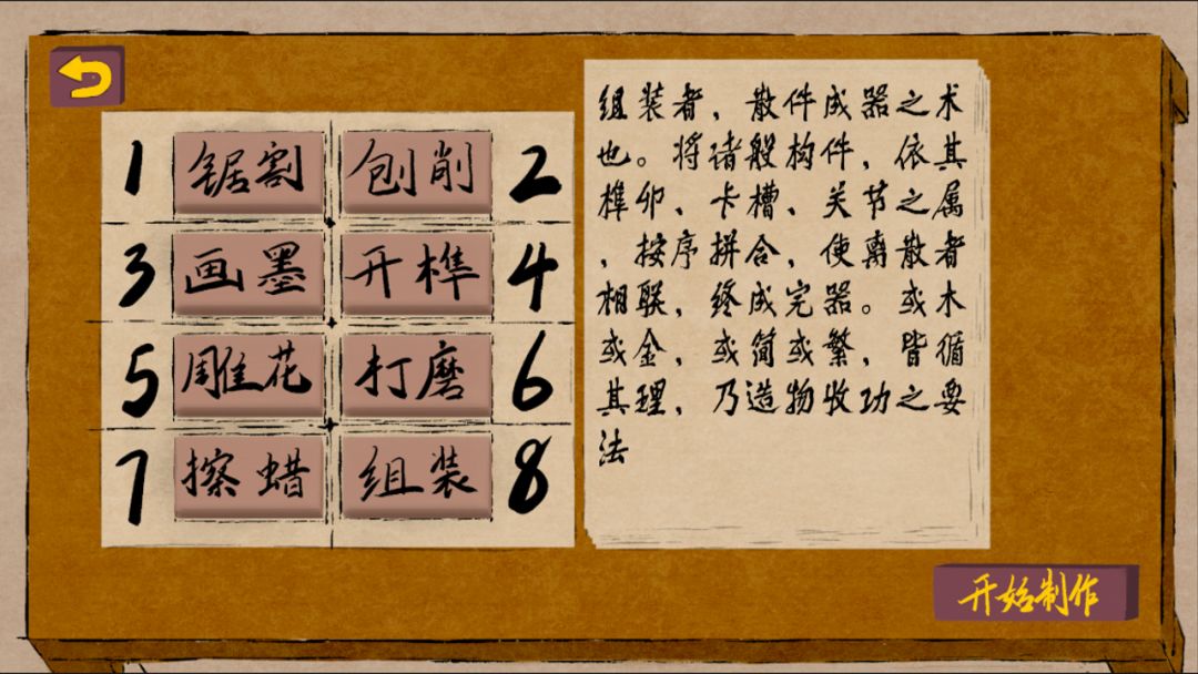 匠韵遗光坊游戏截图