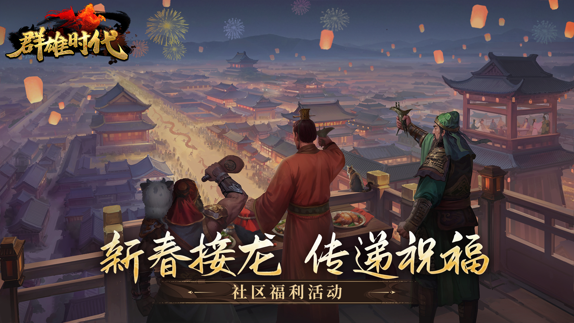 春节・Tap社区送礼