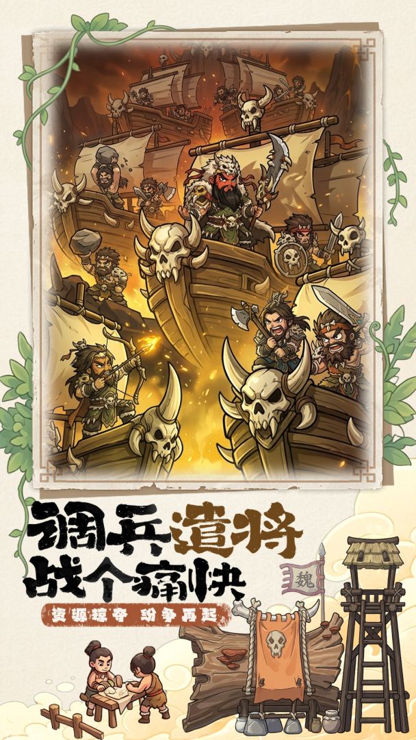 萌将游戏截图