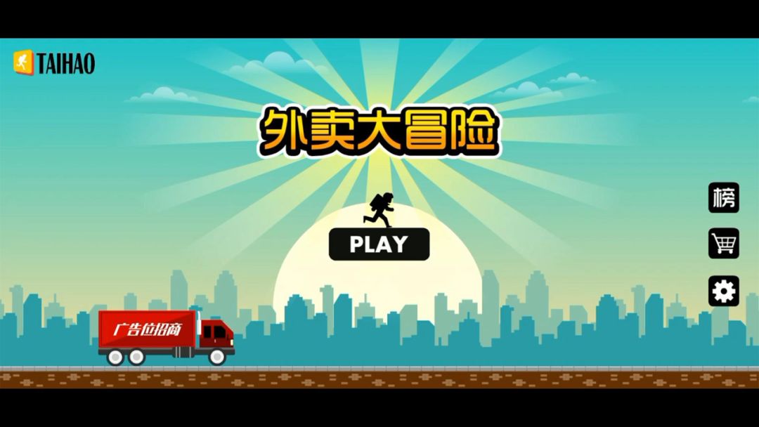 外卖大冒险游戏截图