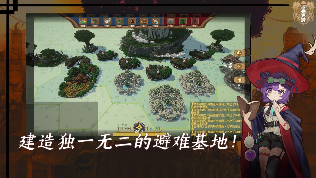 逐光史诗游戏截图