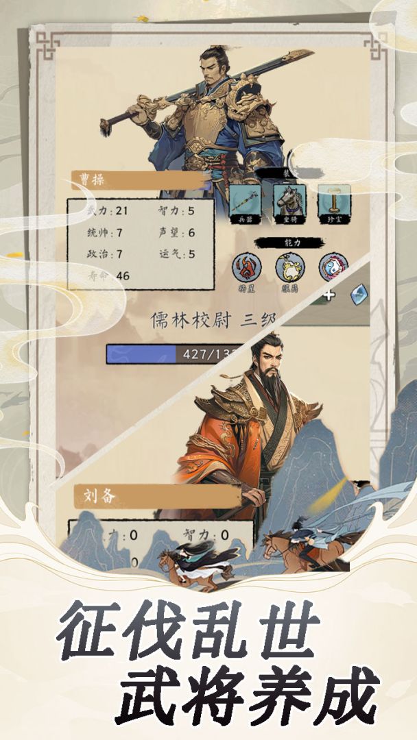 三国人生轮回录游戏截图