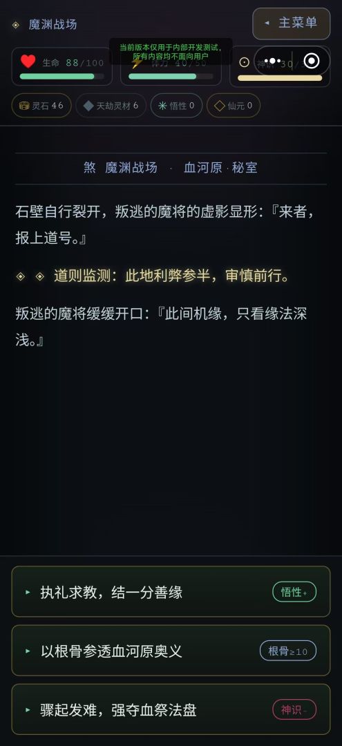 仙途:我的境界能无限升级游戏截图