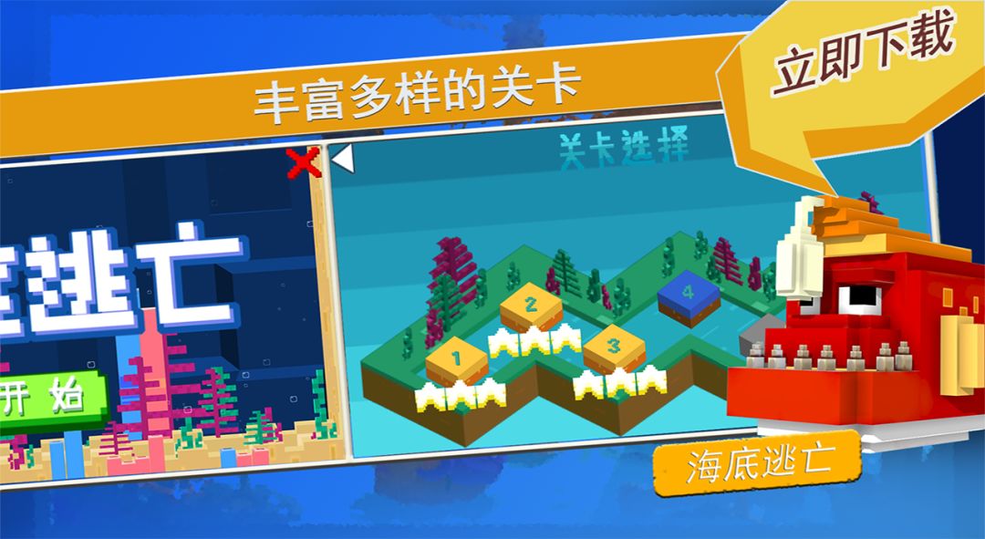 海底逃亡游戏截图