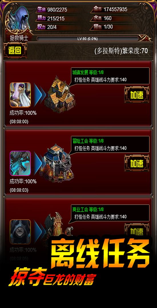 巨龙地下城游戏截图