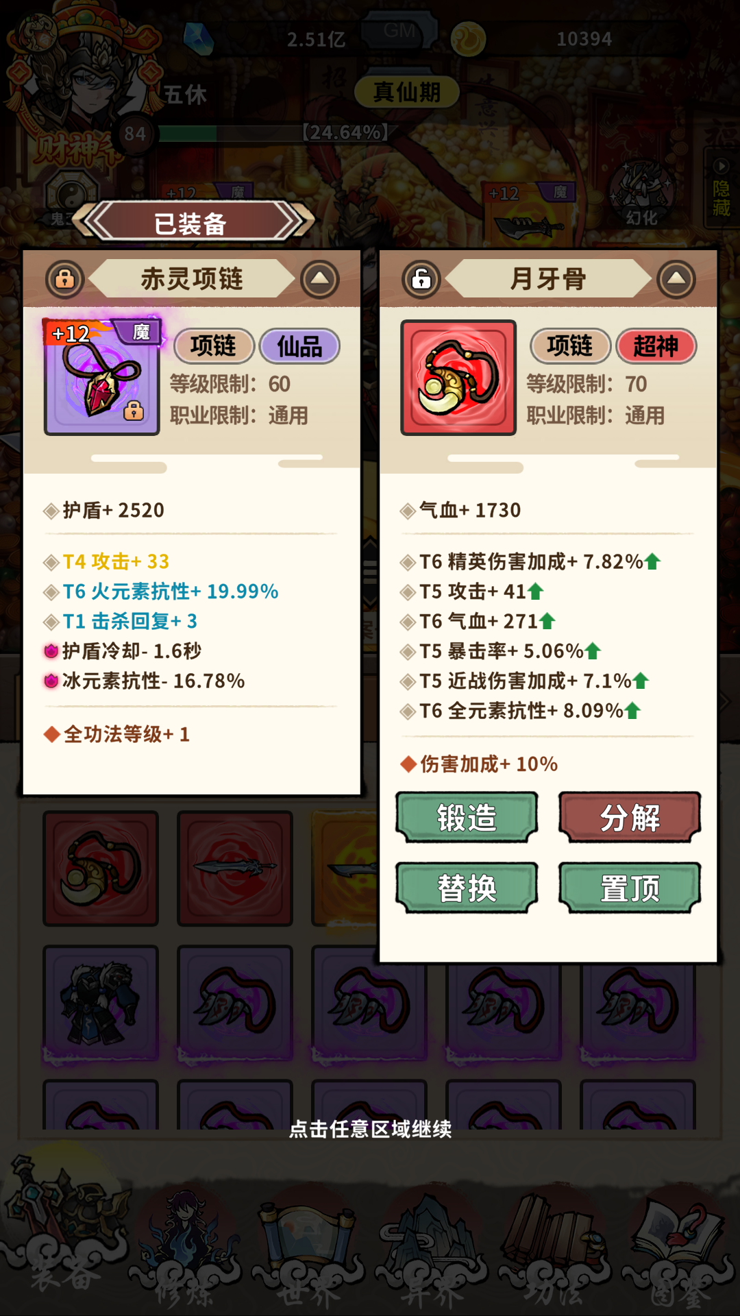 橙装升级为红装