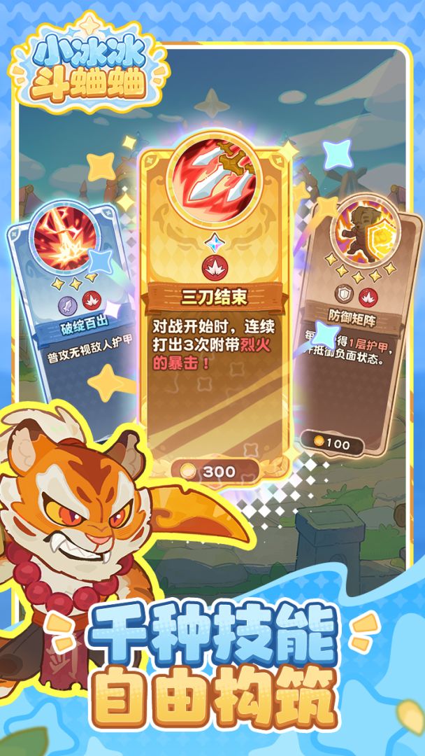 小冰冰斗蛐蛐游戏截图
