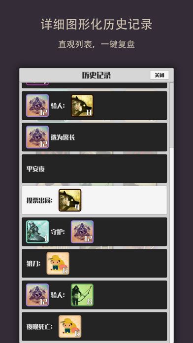 狼人法官助手游戏截图