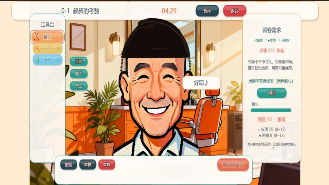 理发模拟器游戏截图