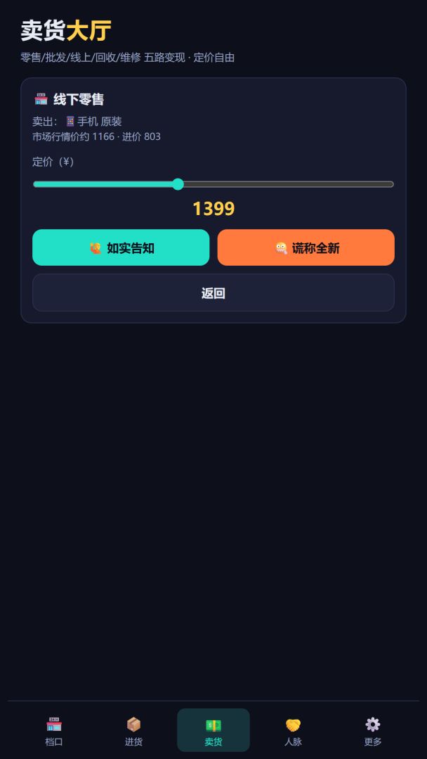 华强北模拟器游戏截图