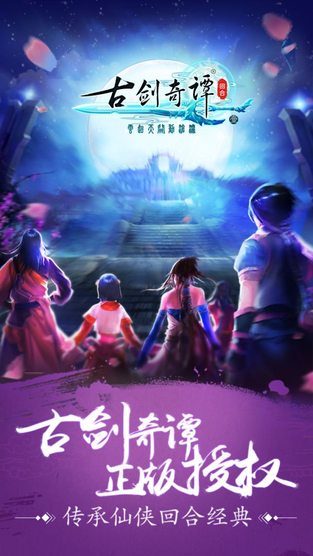 古剑奇谭壹之云动沧澜游戏截图